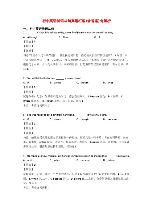 初中英语状语从句真题汇编(含答案)含解析