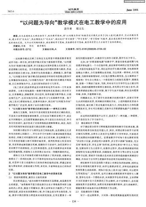 “以问题为导向”教学模式在电工教学中的应用