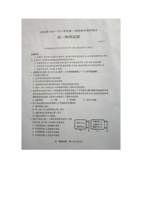 山西省运城市2014-2015学年高一上学期期中联考物理试题(扫描版)