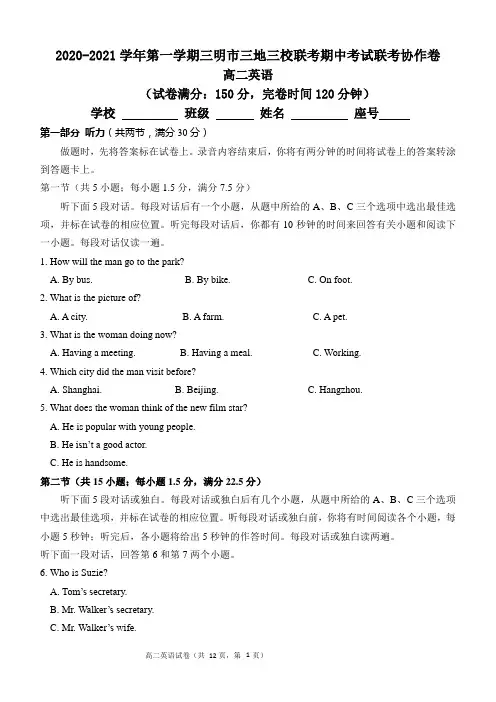 2020-2021学年福建省三明市三地三校高二上学期期中联考英语试题(Word版) 听力 (1)