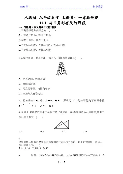 人教版 八年级数学 上册第十一章 三角形 检测题 