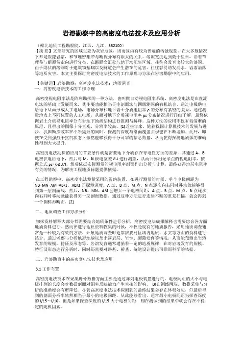 岩溶勘察中的高密度电法技术及应用分析