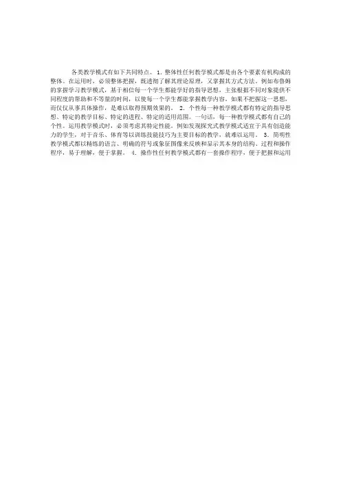 《中学教育学》教学模式的共同特点
