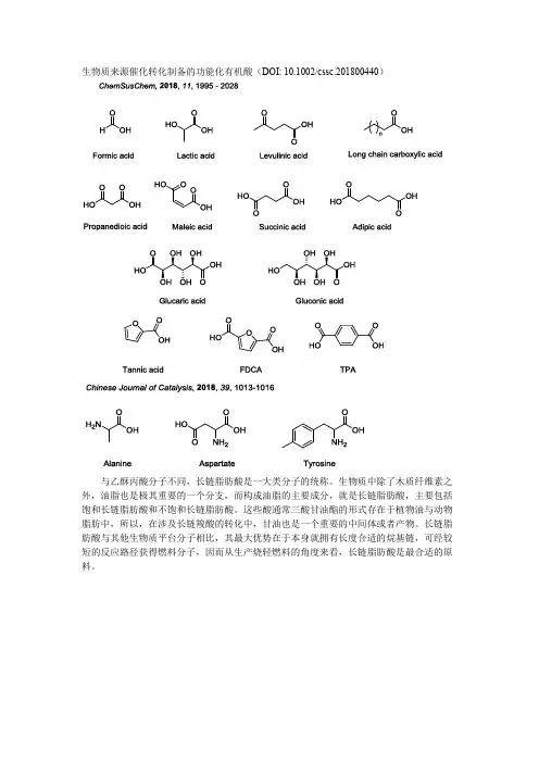 生物质基有机羧酸汇总