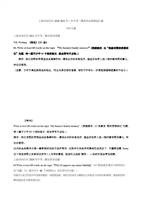 上海市普陀区2019-2021年三年中考二模英语试卷精选汇编：写作专题