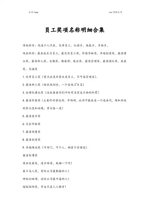 员工奖项名称大全