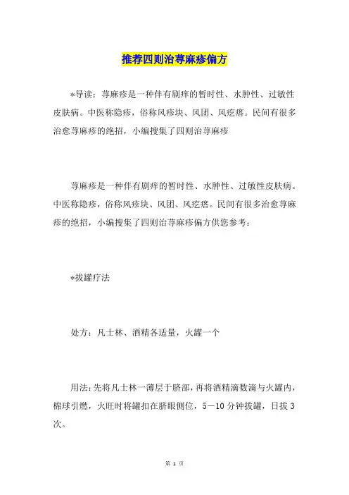 推荐四则治荨麻疹偏方