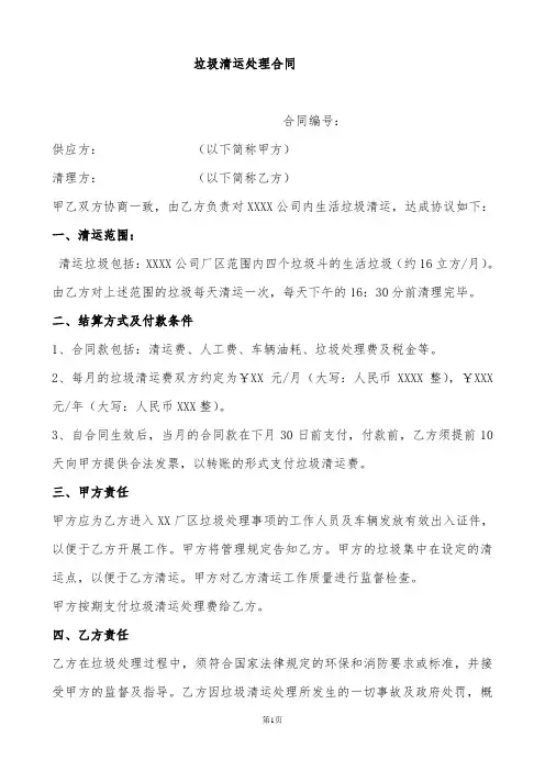 垃圾清运合同