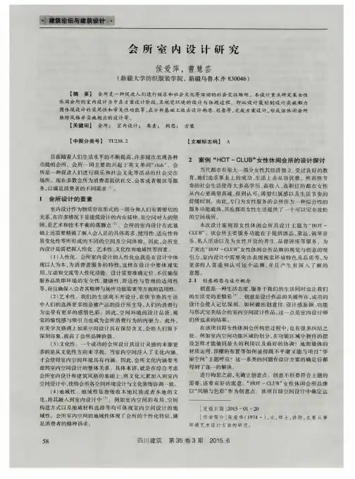 会所室内设计研究