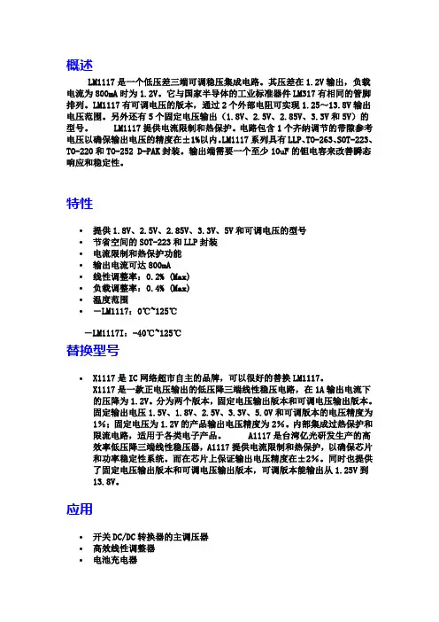 LM1117低压差三端稳压集成电路实用资料