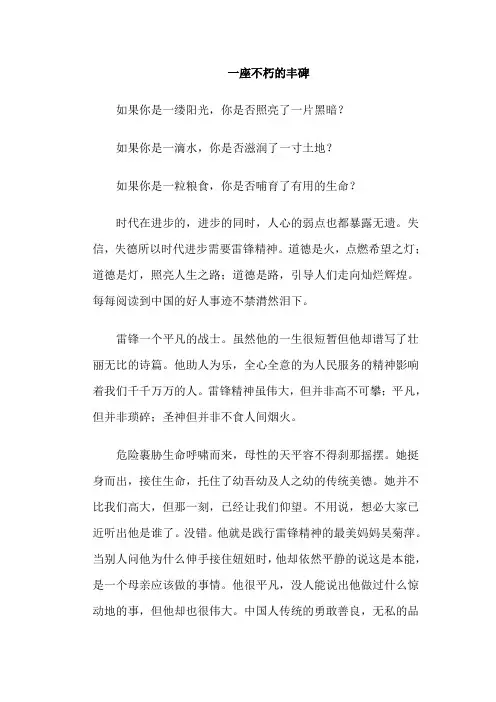 一座不朽的丰碑