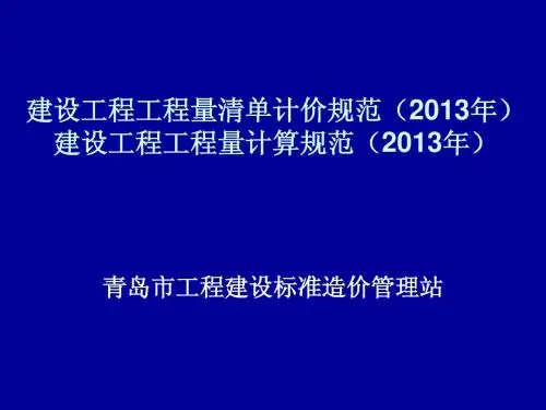 2013计价规范答疑