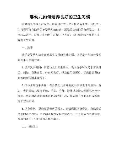 婴幼儿如何培养良好的卫生习惯