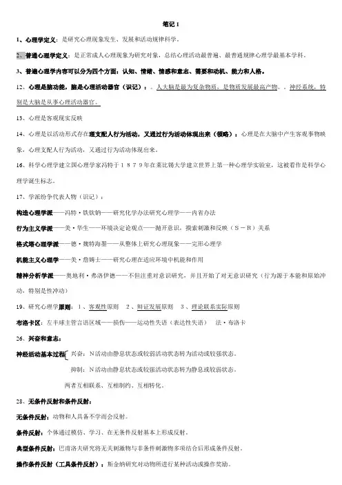 2021年心理咨询师三级考试笔记全[]