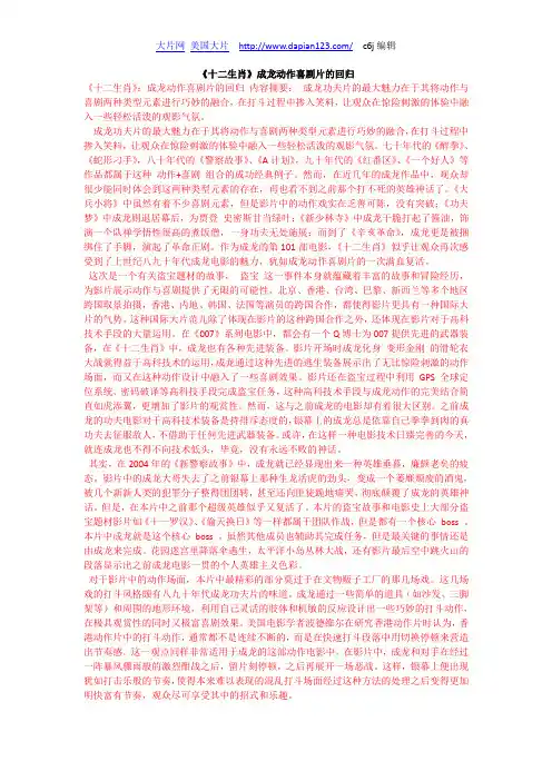 《十二生肖》成龙动作喜剧片的回归(大片网)