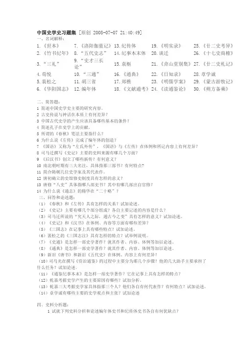 中国史学史习题集