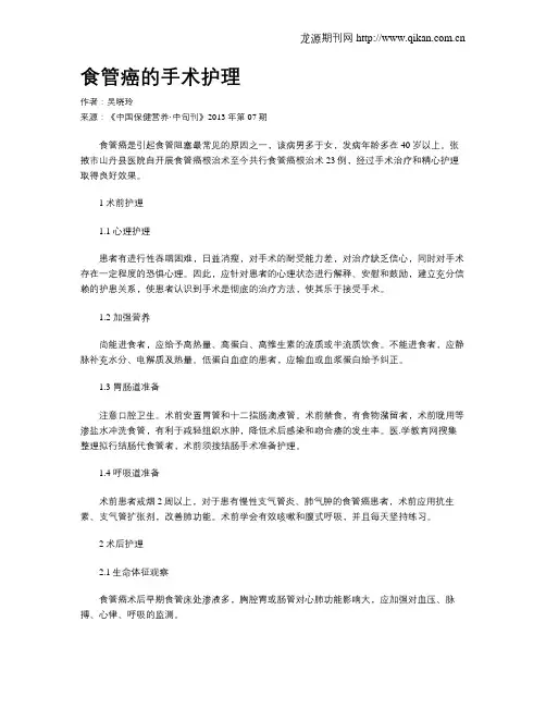 食管癌的手术护理