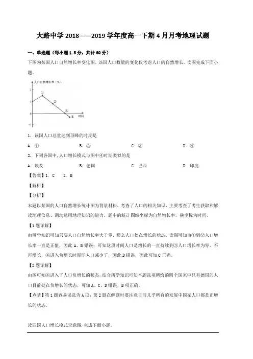 重庆市璧山大路中学校2018-2019学年高一下学期4月月考地理试题 含解析