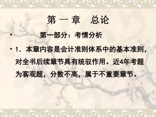 2011注册会计师考试第1章