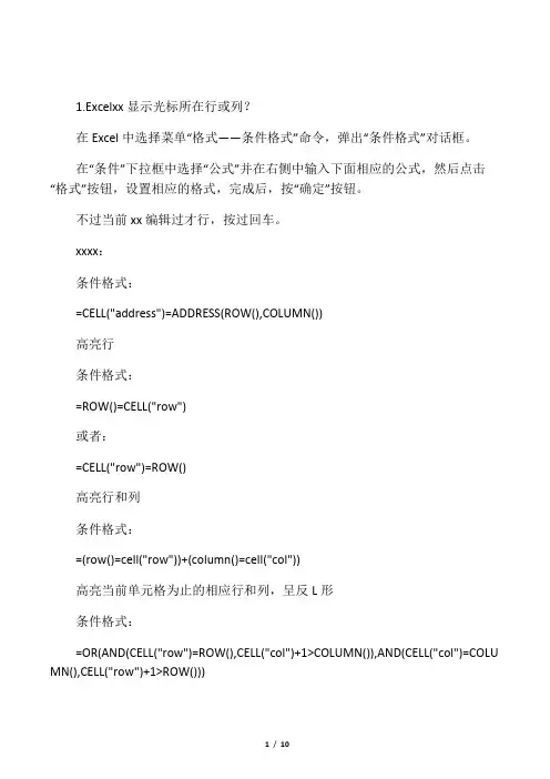 Excel高亮显示光标所在行或列