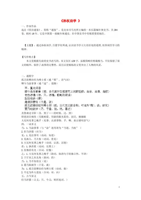 七年级语文下册 文言文复习 孙权劝学