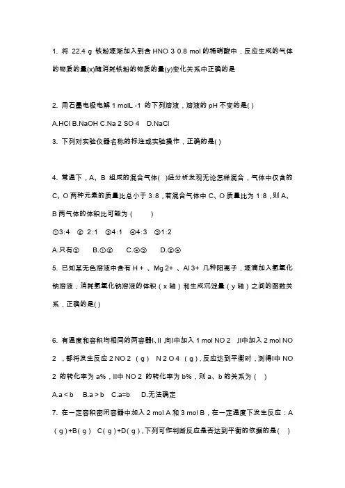 高一化学上册期末考试试题(有答案)
