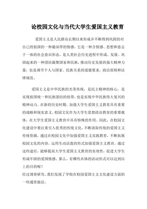 大学生爱国主义论文