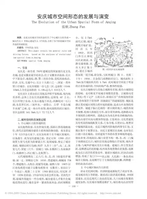 安庆城市空间形态的发展与演变