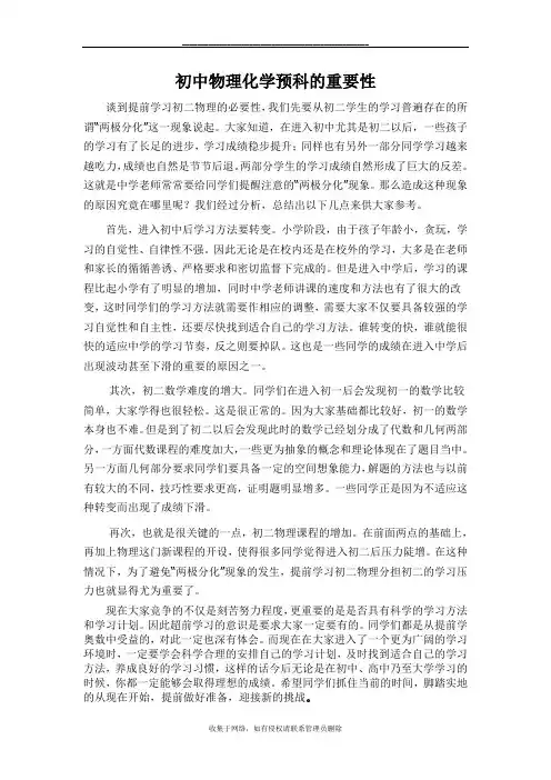 最新初中物理化学预科的重要性