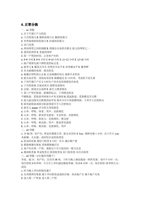 (完整版)《正常分娩》试题(含答案)