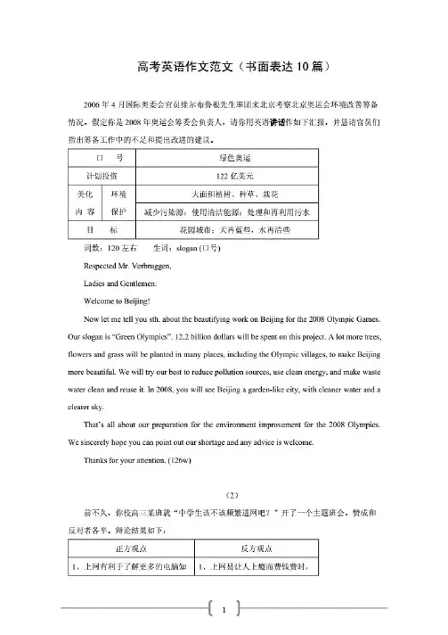 高考英语作文范文(书面表达10篇)