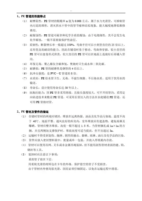 PE管道安装介绍文本
