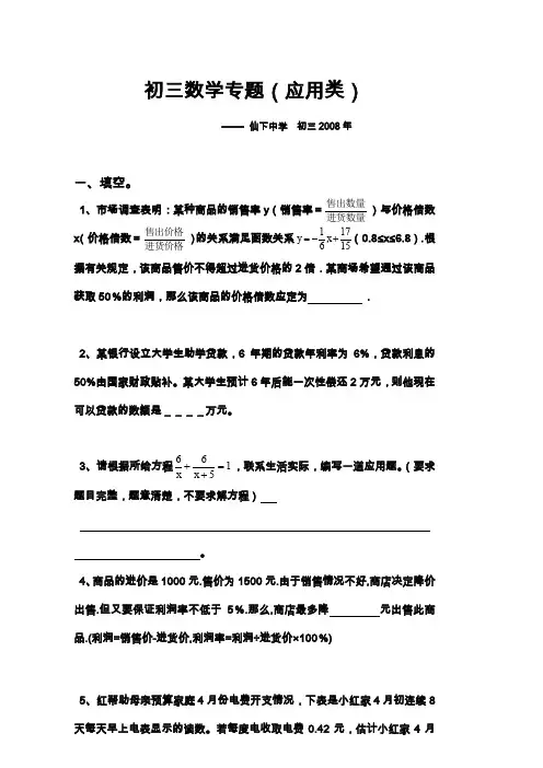 初三数学专题(应用类)