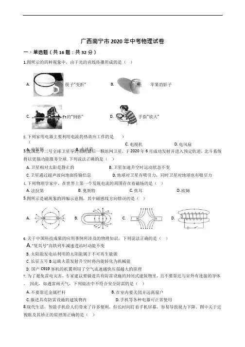广西南宁市2020年中考物理试卷解析版