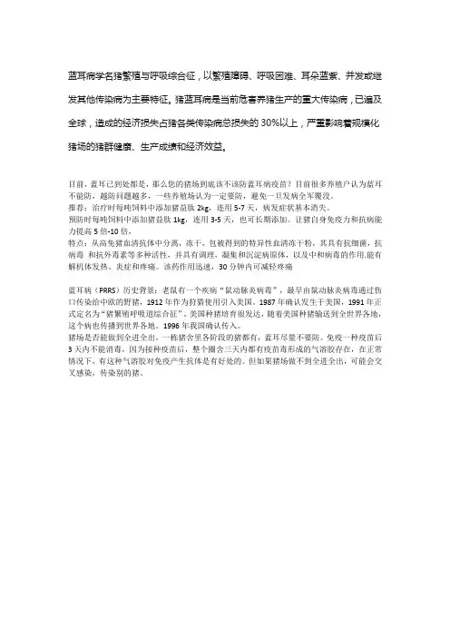 蓝耳病怎么办,猪蓝耳病用什么药