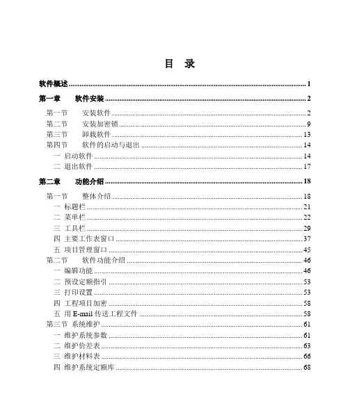预算通石油清单2000V7西南油气田分公司专版使用手册资料