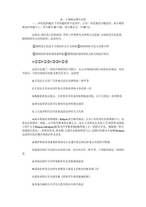 高一上册政治期中试卷
