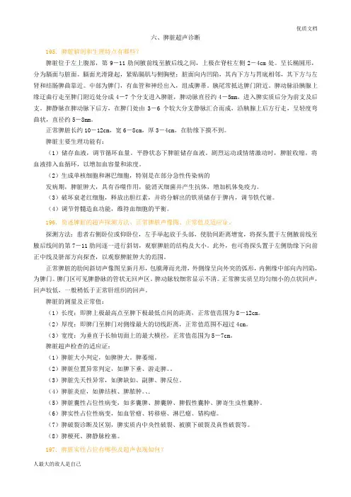 脾脏超声诊断