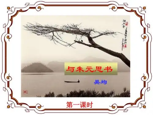与朱元思书 2课时