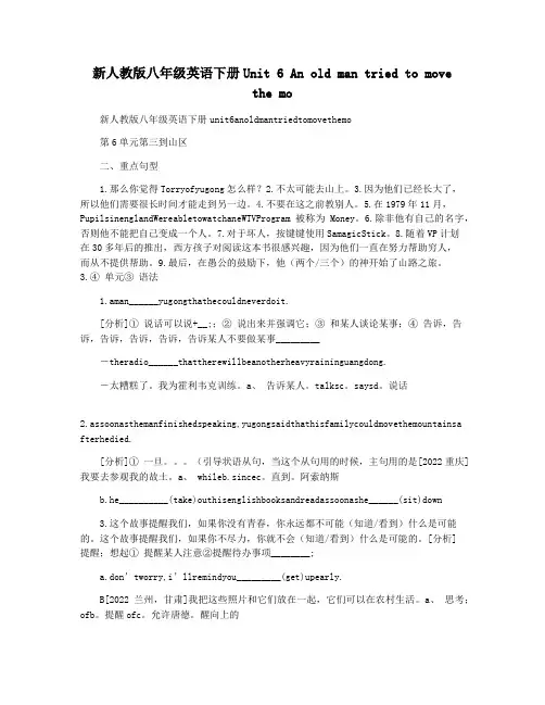 新人教版八年级英语下册Unit 6 An old man tried to move the mo
