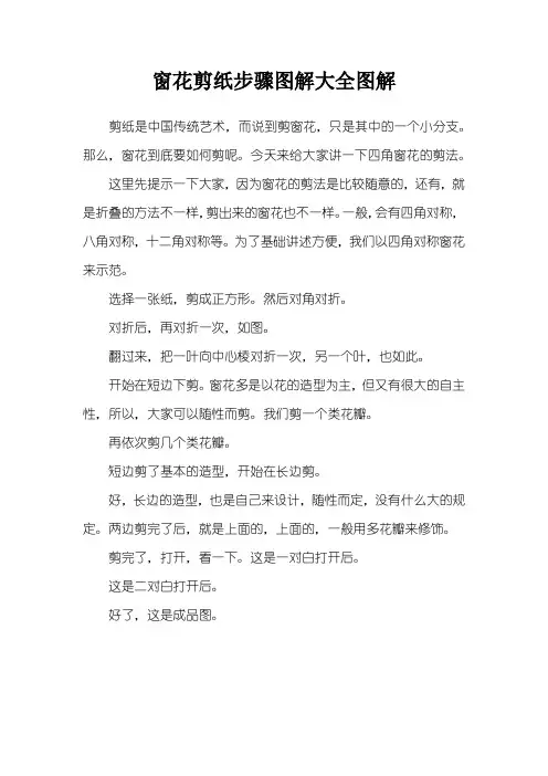 窗花剪纸步骤图解大全图解
