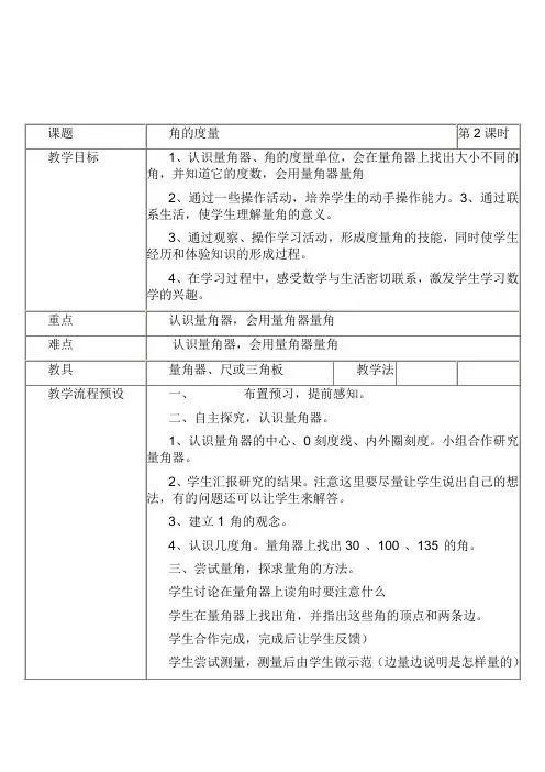 人教版四年级数学上册《角的度量》教学设计