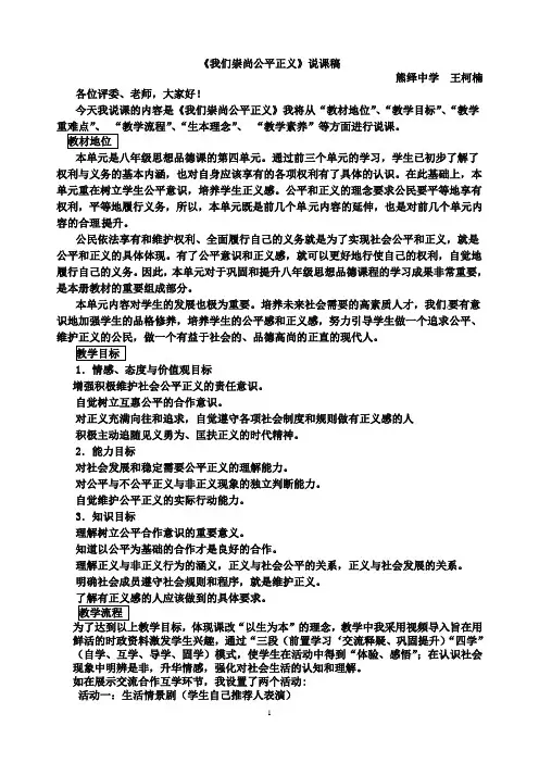我们崇尚公平正义说课稿