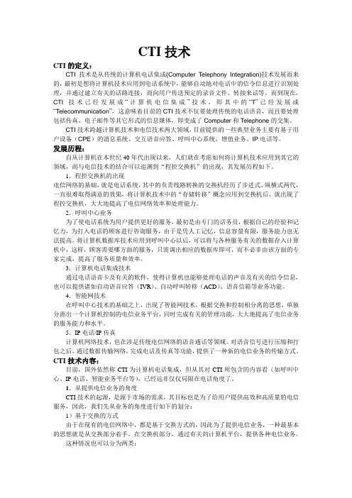 CTI技术