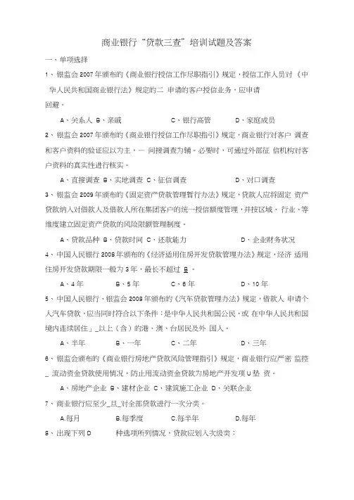 贷款尽职调查试题及答案