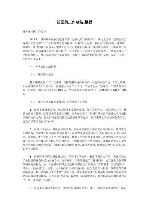 社区的工作总结_模板