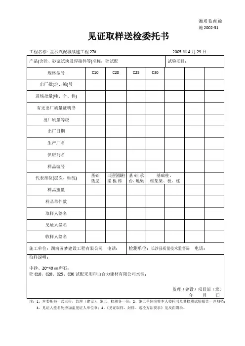 送检委托书
