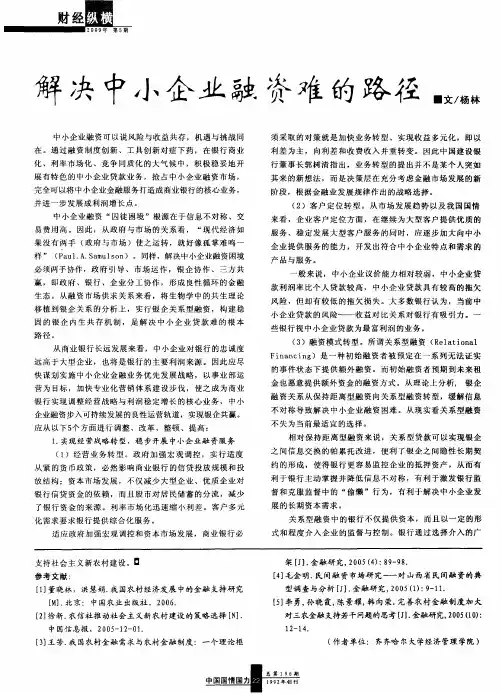 解决中小企业融资难的路径