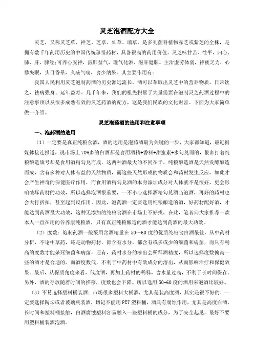 灵芝泡酒配方大全