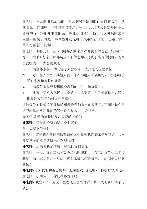 亲子运动会主持稿